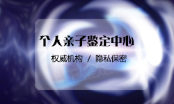 泰安亲子鉴定机构电话查询（专家咨询）