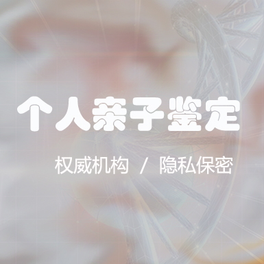 泰安匿名亲子鉴定准确性高吗,泰安匿名亲子鉴定预约电话