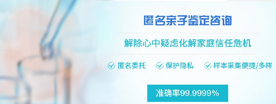 泰安匿名亲子鉴定结果需要多久,泰安隐私亲子鉴定样本有什么