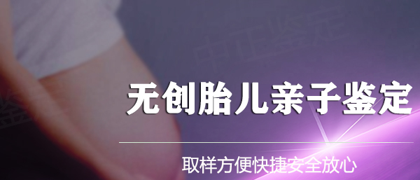 泰安孕期亲子鉴定的流程,泰安在哪个地方做孕期亲子鉴定 泰安孕期亲子鉴定的流程,泰安在哪个地方做孕期亲子鉴定
