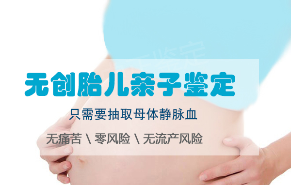 泰安孕期亲子鉴定哪里做的准,泰安孕期亲子鉴定中心去哪