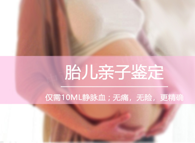 泰安怀孕了怎么鉴别孩子是谁的,泰安孕期亲子鉴定收费多少钱