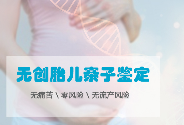 泰安怀孕了怎么鉴别孩子是谁的,泰安孕期亲子鉴定收费多少钱