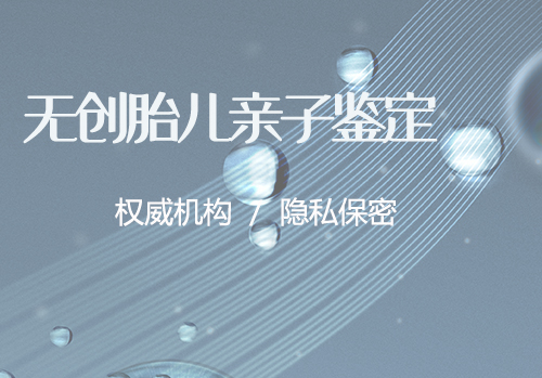 泰安怀孕需要如何做亲子鉴定,泰安胎儿DNA鉴定办理流程 泰安怀孕需要如何做亲子鉴定,泰安胎儿DNA鉴定办理流程